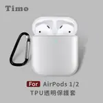 【TIMO】AIRPODS 1/2代通用 TPU透明保護套(附扣環)