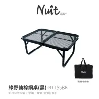 在飛比找momo購物網優惠-【NUIT 努特】綠野仙棕小網桌 霧黑色 60x40折疊桌 