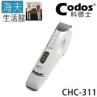 在飛比找樂天市場購物網優惠-【海夫生活館】Codos 科德士 不鏽鋼刀頭 3段調速 低震