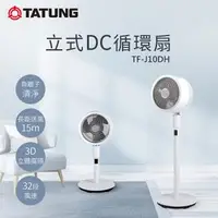 在飛比找森森購物網優惠-【TATUNG 大同】立式DC循環扇(TF-J10DH)