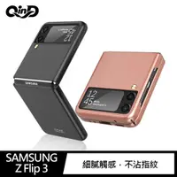 在飛比找蝦皮商城優惠-QinD SAMSUNG Galaxy Z Flip 3 磨