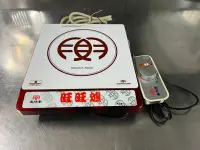 在飛比找Yahoo!奇摩拍賣優惠-【二手倉庫-崇德店】二手家電☆尚朋堂電磁爐220v☆家用/營