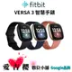 【Fitbit】Versa 3 健康運動智慧手錶 (睡眠血氧監測) 聯強公司貨
