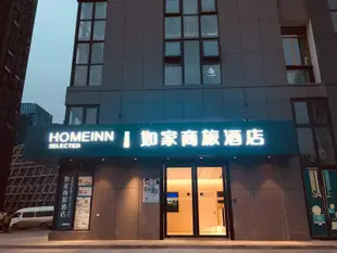 如家商旅酒店(貴陽北站世紀城會展中心店)(原會展城白鷺湖地鐵站店)Home Inn Selected (Guiyang North Railway Station Century City Convention and Exhibition Center)