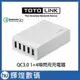 TOTOLINK QC3.0 1+4埠閃充充電器 旅充