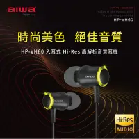 在飛比找蝦皮商城優惠-aiwa 愛華 Hi-Res有線耳機 HP-VH60 黑 紅