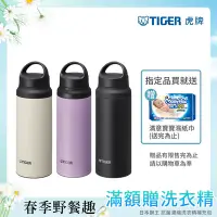 在飛比找Yahoo奇摩購物中心優惠-TIGER虎牌 手提隨行運動不鏽鋼旋蓋保溫杯600ml(MC