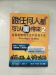 【書寶二手書T1／溝通_BFM】跟任何人都可以聊得來 2-從害羞變聊天王的退羞大全_萊拉.朗德絲