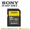 SONY SF-G64T 64G高速記憶卡 台灣索尼公司貨 防水防塵耐高低溫 讀取300MB/s 寫入299MB/s