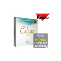 在飛比找PChome商店街優惠-《攝技+》【Kenko Celeste 82mm UV 時尚