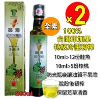 在飛比找PChome24h購物優惠-台灣印加果油2件組-CO2超臨界淬取印加果油260ml