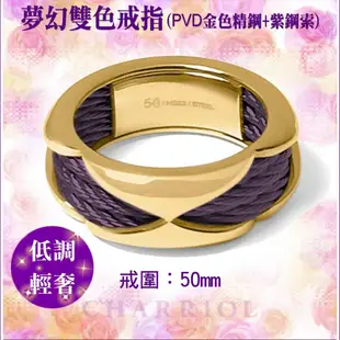 CHARRIOL夏利豪 Ring Celtic Dream夢幻雙色戒指 紫鋼索金色50㎜ C6(02-1704-1278-0/50)