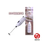 日本小型電動攪拌器 烘培用品 攪拌器 雷霆百貨 0631