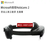 在飛比找露天拍賣優惠-Microsoft微軟HoloLens 2 混合現實設備可穿