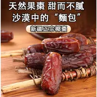 在飛比找蝦皮購物優惠-新品上市 天然果棗 正宗新疆黑椰棗 椰棗乾 新疆椰棗 特產黑