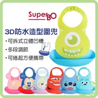 在飛比找樂天市場購物網優惠-韓國 SuperBO 3D防水圍兜 造型圍兜