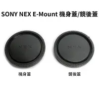 在飛比找蝦皮商城優惠-SONY NEX E-Mount 機身蓋/鏡後蓋 防塵相機蓋