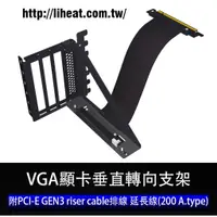 在飛比找蝦皮購物優惠-VGA顯卡垂直轉向支架 附PCIE GEN3 riser c