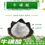 食品級牛磺酸粉99% 食用飲料用於健身永安氨基酸賴氨酸牛黃酸