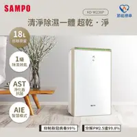 在飛比找ETMall東森購物網優惠-SAMPO聲寶 18L PICO PURE+HEPA多重清淨