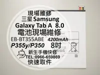 在飛比找Yahoo奇摩拍賣-7-11運費0元優惠優惠-免運【新生手機快修】三星Samsung Galaxy Tab
