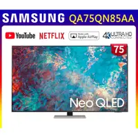 在飛比找蝦皮購物優惠-【SAMSUNG三星】75吋4K Neo QLED量子連網液