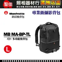 在飛比找蝦皮購物優惠-【正成公司貨】Manfrotto Tri Backpack 