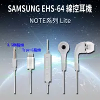 在飛比找Yahoo!奇摩拍賣優惠-三星 Samsung NOTE 10 PLUS 線控耳機 E