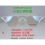 OKUTABU DOUBLE SHAPES ROUND OPTICAL FRAME GLASSES TITANIUM