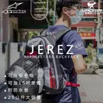 ALPINESTARS JEREZ 黑白紅 MM93 後背包 筆電包 可掛安全帽 附防水套 A星 耀瑪台中安全帽