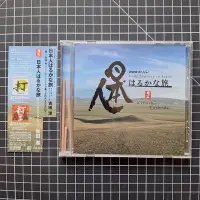 在飛比找Yahoo!奇摩拍賣優惠-※藏樂小舖※(演奏CD)吉田潔 日本人的遙遠旅途 (附側標 