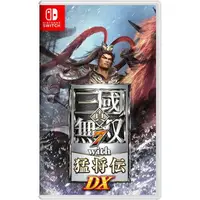 在飛比找有閑購物優惠-Switch NS 三國無雙 7 with 猛將傳 DX《中