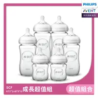 在飛比找momo購物網優惠-【PHILIPS AVENT】成長超值組 親乳感 玻璃防脹氣