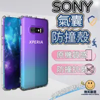 在飛比找蝦皮購物優惠-SONY 空壓殼 抗衝擊 手機殼 保護殼 保護套 Xperi