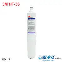 在飛比找蝦皮商城優惠-【龍門淨水】3M HF-35商用型濾心 淨水器共用濾頭 商用