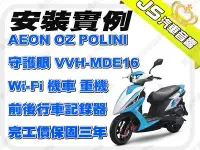 在飛比找Yahoo!奇摩拍賣優惠-勁聲影音科技 安裝實例 AEON OZ POLINI 守護眼