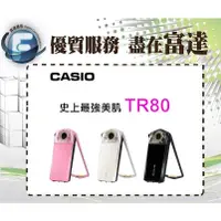 在飛比找蝦皮購物優惠-台南『富達通信』台灣公司貨 自拍神器 Casio TR-80