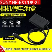 在飛比找Yahoo!奇摩拍賣優惠-相機配件 NP-BX1假電池盒NPBX1適用索尼sony D