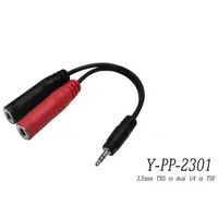 在飛比找樂天市場購物網優惠-Stander Y-PP-2301 台製立體聲 3.5mm 