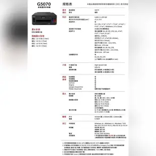 Canon PIXMA G5070 商用連供印表機【3年保固/送7-11禮券$500元】