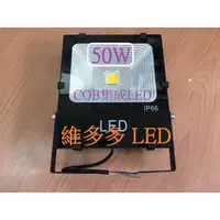 在飛比找蝦皮購物優惠-LED戶外投射燈10W 20W 30W 50W LED 招牌