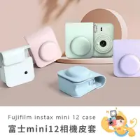 在飛比找蝦皮購物優惠-【樂魔派】現貨。富士 INSTAX MINI12 MINI 