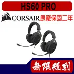 無限規則 3C CORSAIR GAMING 海盜船電競 HS60 PRO 耳機麥克風 碳黑色 黃色