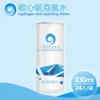 在飛比找PChome24h購物優惠-歐心 Oceanus 氣泡氫水 330mlx24入/箱