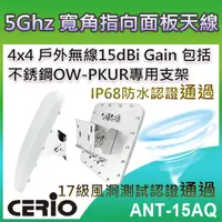 在飛比找PChome24h購物優惠-CERIO 智鼎【ANT-15AQ】5GHz 4x4 戶外無