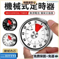 在飛比找蝦皮購物優惠-💥【台灣熱銷】💥廚房 機械定時器 廚房 時鐘 鬧鐘 倒數計時