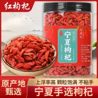 在飛比找蝦皮購物優惠-【寧夏特產】  寧夏手工精選有機紅枸杞 泡酒煮湯泡茶煮火鍋好