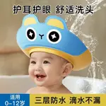 臺灣熱賣寶寶洗頭帽擋水防水護耳嬰幼兒洗澡浴帽兒童洗髮帽洗頭神器可調節