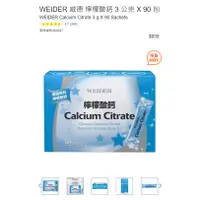 在飛比找蝦皮購物優惠-現貨 COSTCO好市多 WEIDER 威德 檸檬酸鈣 3 