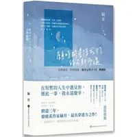 在飛比找蝦皮商城優惠-願時間善待我們的不期而遇 台灣風景 · 你我相遇 | 崩井心